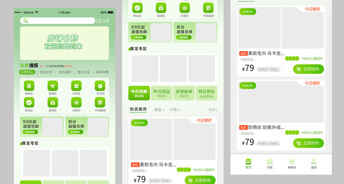 綠色主題商城