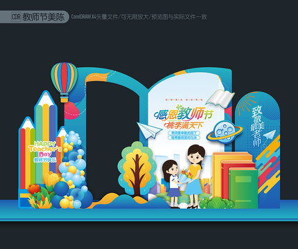 教師節(jié)布置