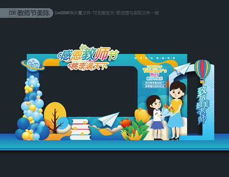 教師節(jié)拍照框
