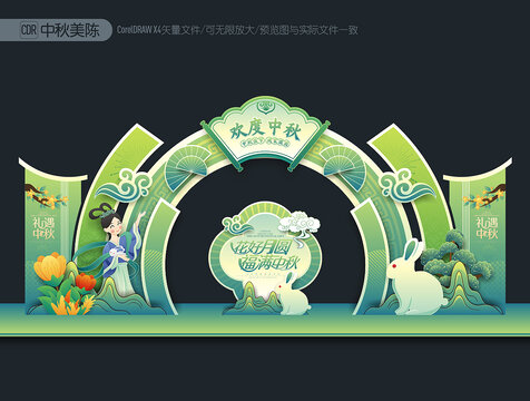 中秋拱門