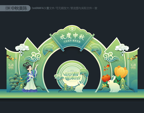 中秋節(jié)拱門