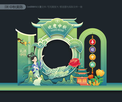 中秋拍照框
