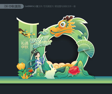 中秋節(jié)拍照框