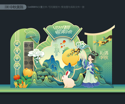 中秋節(jié)美陳