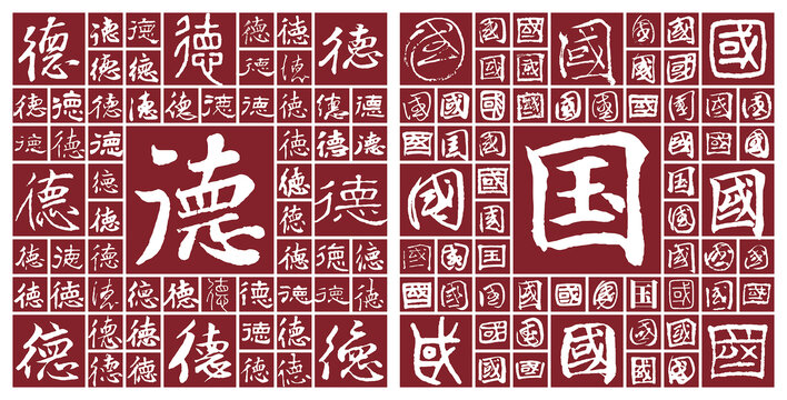 德國