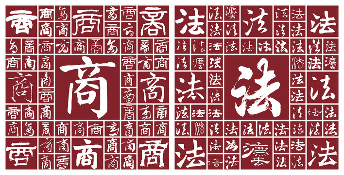 商法