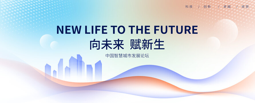時尚商務(wù)高端會議背景