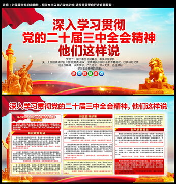 二十屆三中全會精神