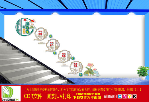 清正廉潔樓梯墻