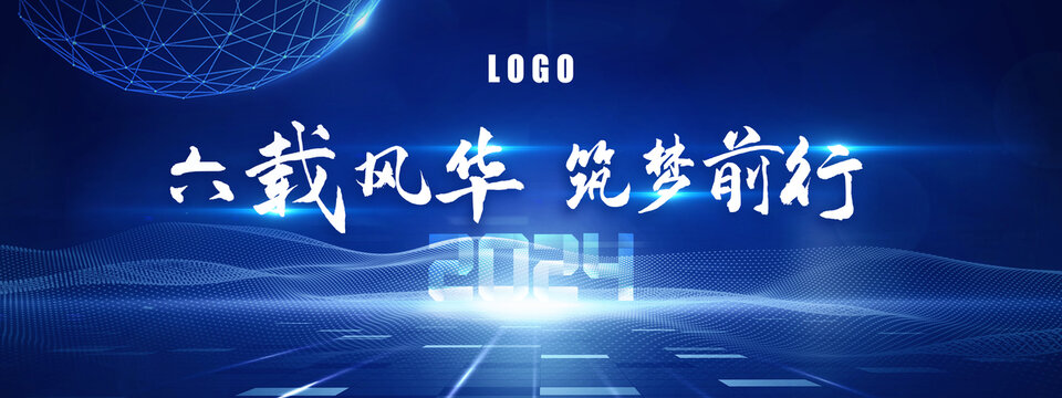 公司企業(yè)年會(huì)背景