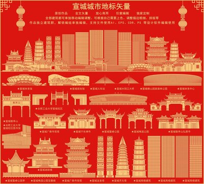 宣城