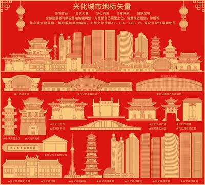 興化