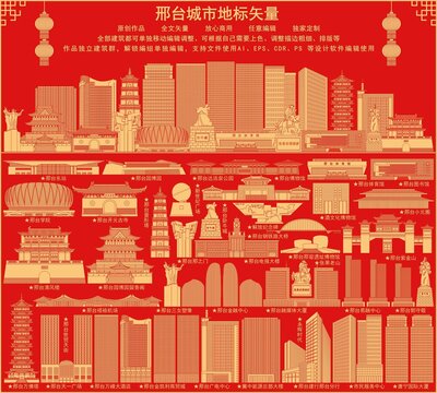 邢臺