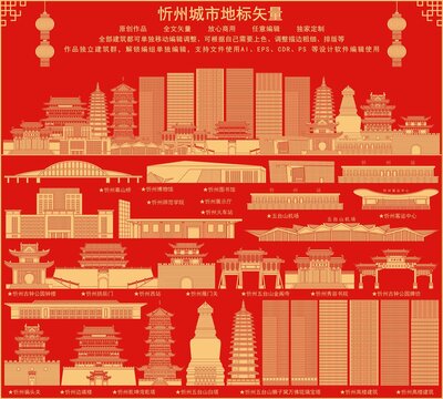 忻州