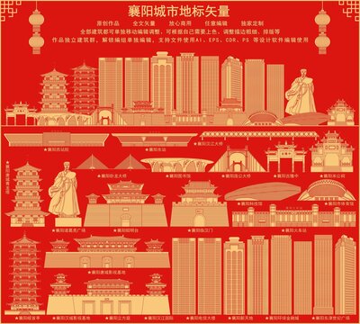 襄陽