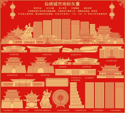 仙桃