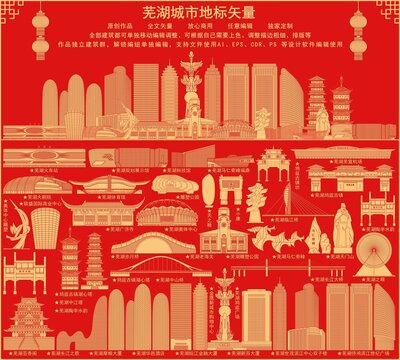 蕪湖