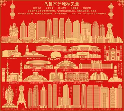烏魯木齊