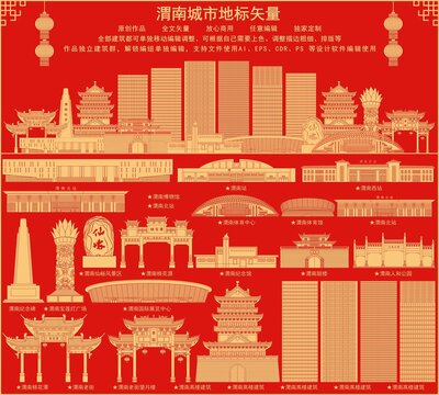 渭南