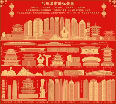 臺州
