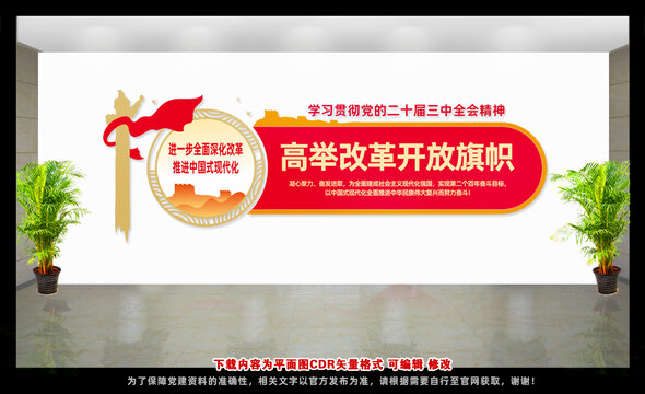 高舉改革開放旗幟標(biāo)語