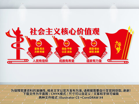 社會(huì)主義核心價(jià)值觀文化墻