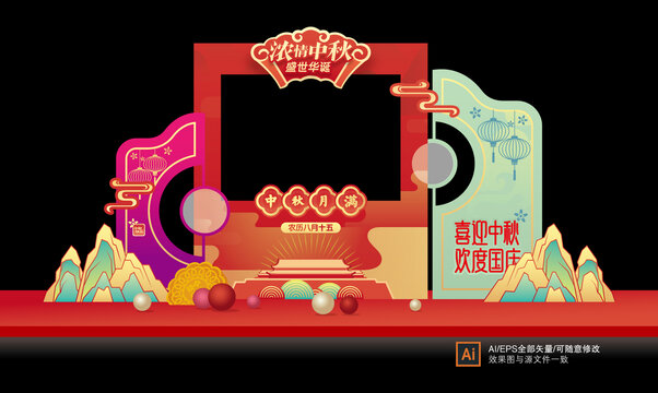 中秋拍照框