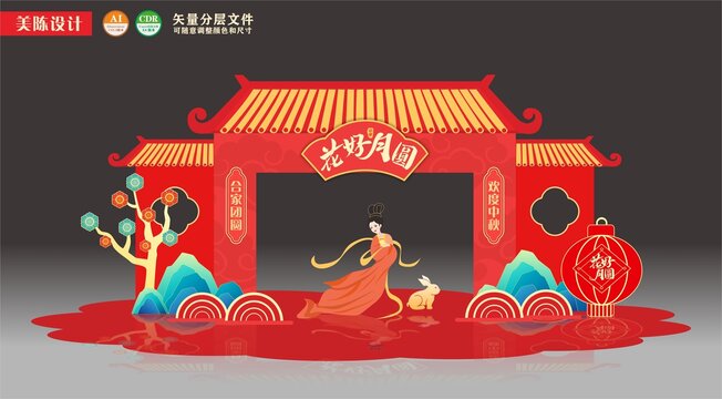 中秋節(jié)美陳
