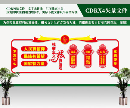 社會主義價值觀