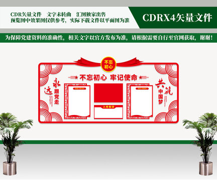 入黨誓詞文化墻