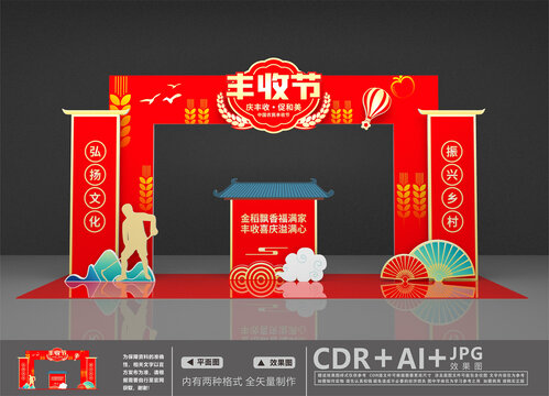農(nóng)民豐收節(jié)