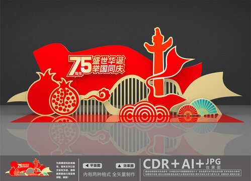75周年美陳