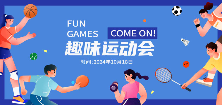 扁平全民運動會插畫