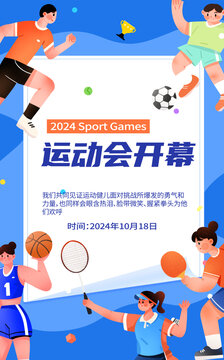 健身運動全民運動會扁平插畫