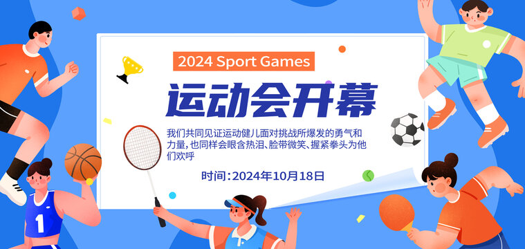 健身運動全民運動會扁平插畫