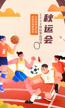 秋季健身運(yùn)動(dòng)全民運(yùn)動(dòng)會(huì)扁平插畫