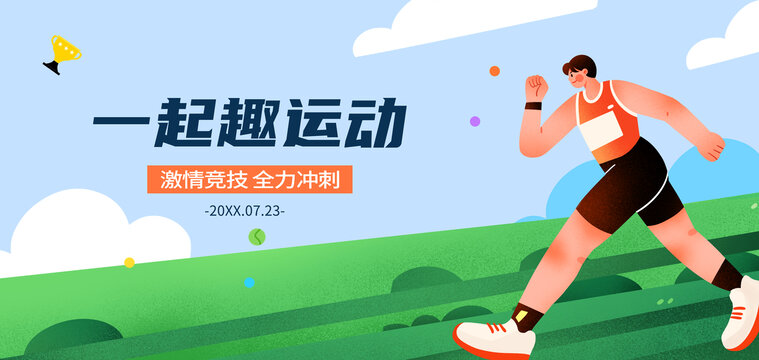 健身運(yùn)動全民運(yùn)動會扁平插畫