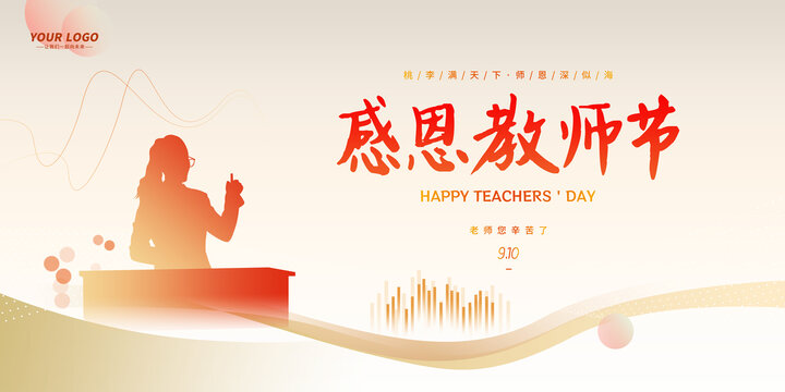 教師節(jié)