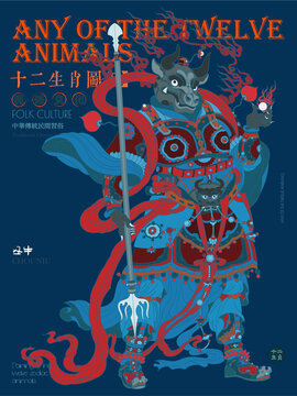 牛年十二生肖屬相年畫國潮插畫