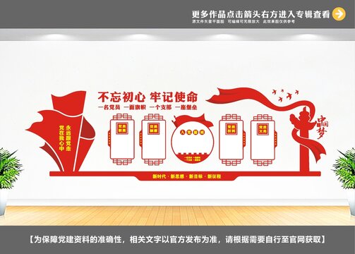黨員之家