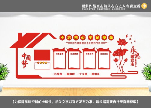 黨建墻