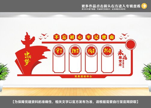守初心擔(dān)使命