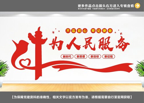 全心全意為人民服務(wù)文化墻