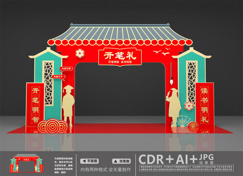 2024年開筆禮