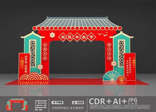 農(nóng)民豐收節(jié)