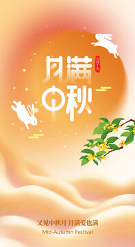 中秋節(jié)橙色海報(bào)月亮與兔子