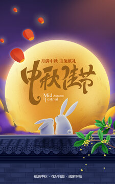 紫色中秋節(jié)海報(bào)月亮與兔子