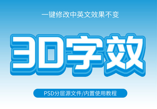 3D立體字