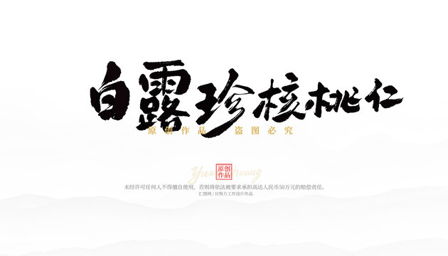 白露珍核桃仁