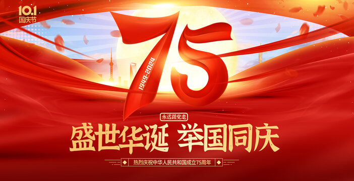 國慶節(jié)